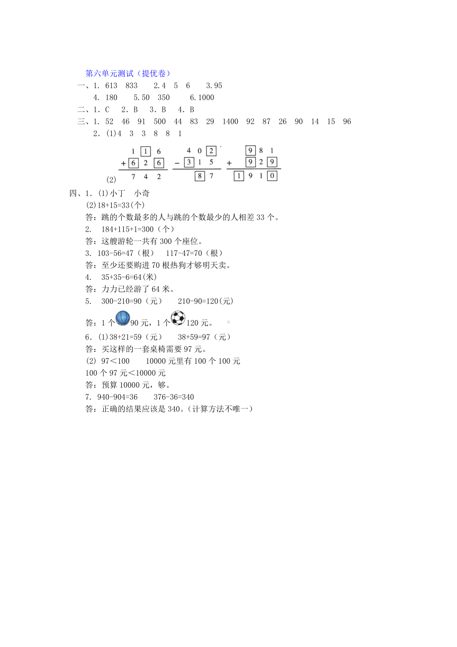 二年级下册数学试题 第六单元测试 提优卷 苏教版（2914秋）含答案.doc_第3页