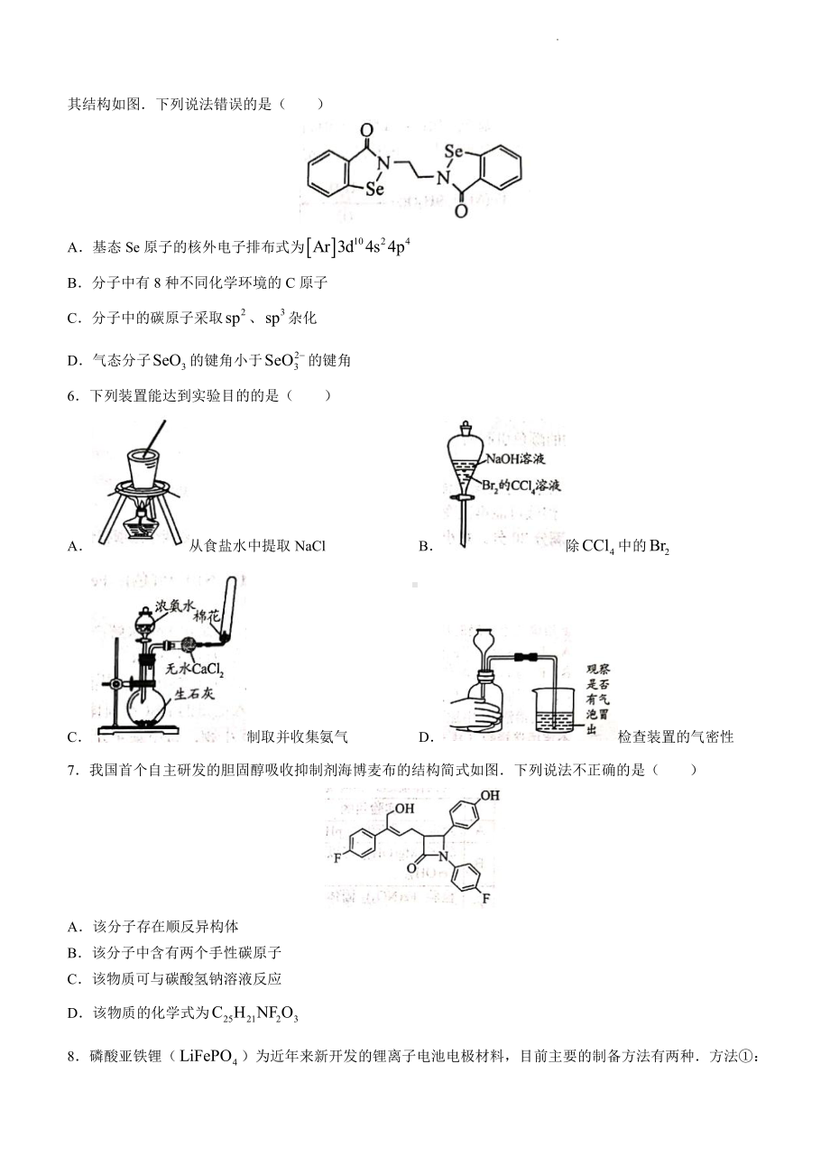 山东省菏泽市2023年高三一模考试化学试题及答案.pdf_第2页