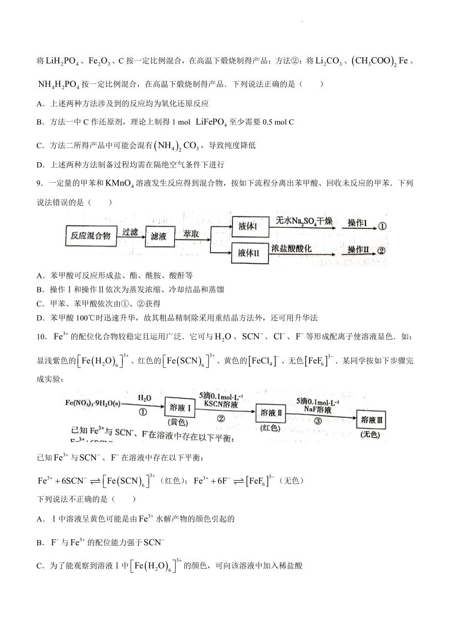 山东省菏泽市2023年高三一模考试化学试题及答案.pdf_第3页