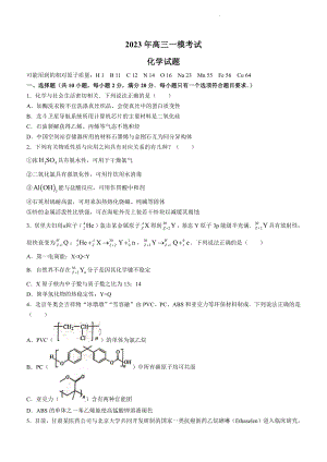 山东省菏泽市2023年高三一模考试化学试题及答案.pdf