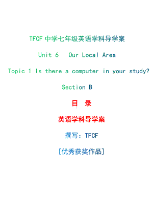 仁爱版英语七年级下册Unit 6 topic 1 section B 导学案.docx