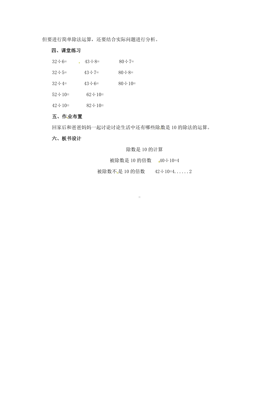 二年级上册数学教案- 4.24《除数是10的除法》 浙教版.doc_第3页