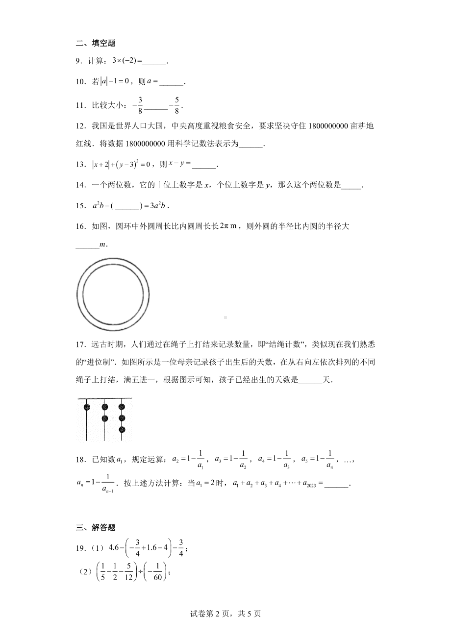 江苏省常州市2022-2023学年七年级上学期期中数学试题.docx_第2页