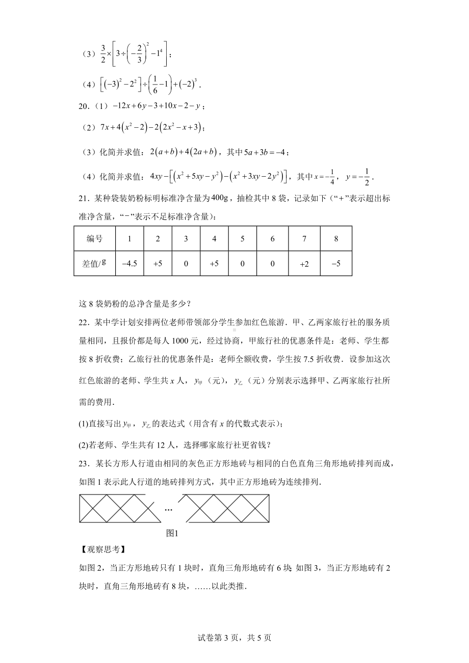 江苏省常州市2022-2023学年七年级上学期期中数学试题.docx_第3页