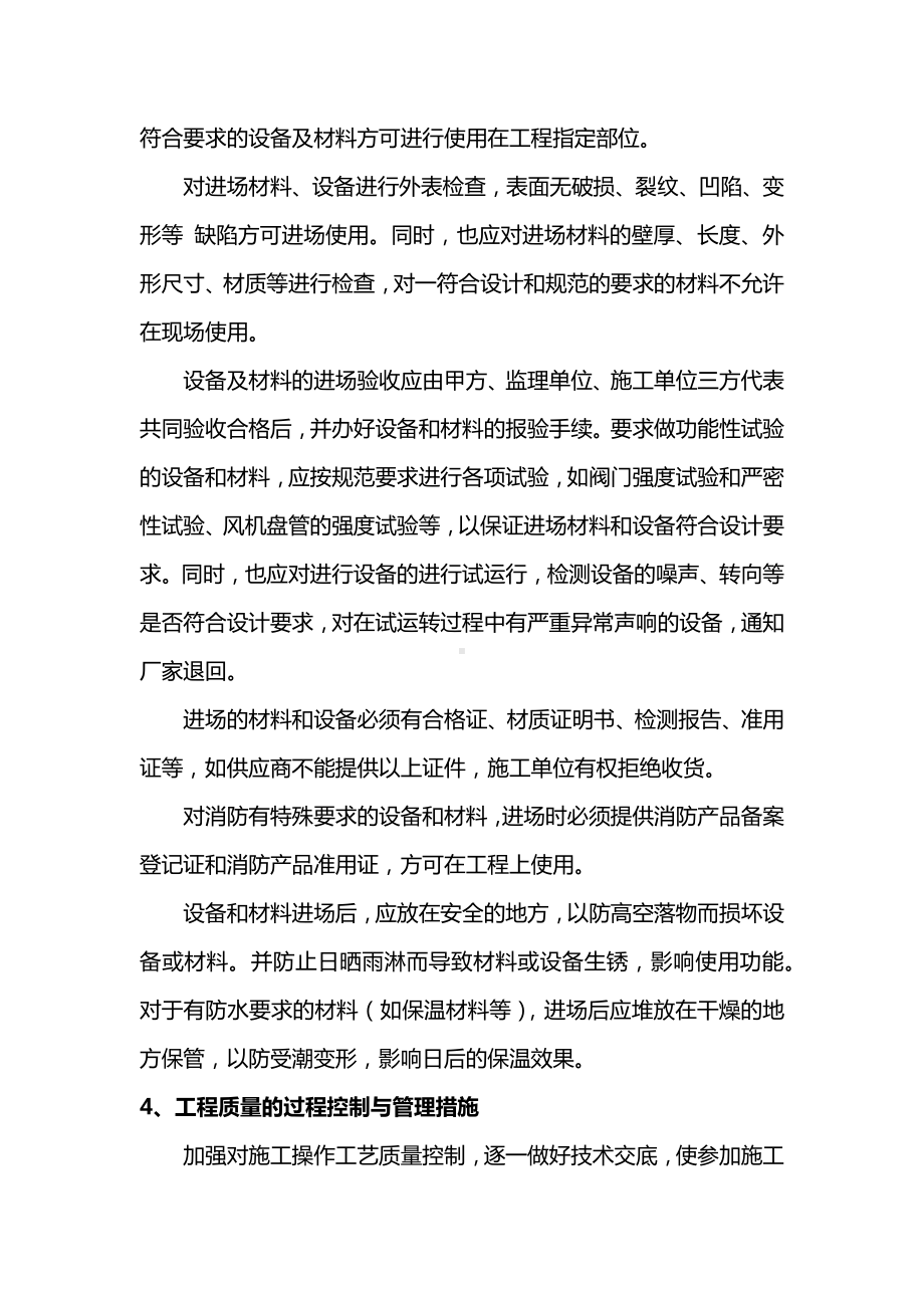 质量保证措施(精品).docx_第3页