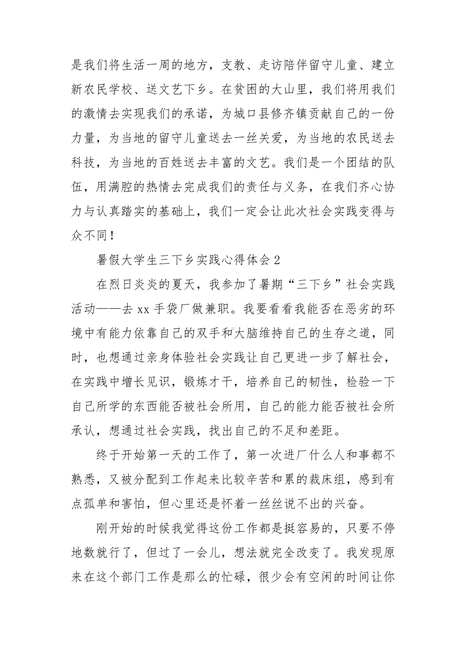 暑假大学生三下乡实践心得体会.doc_第2页