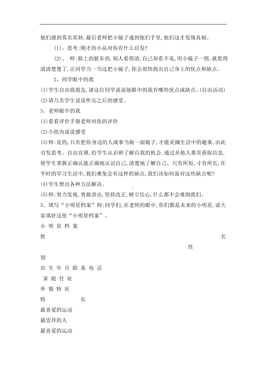 六年级上册心理健康教育教案-2正确认识我自己北师大版.doc_第2页