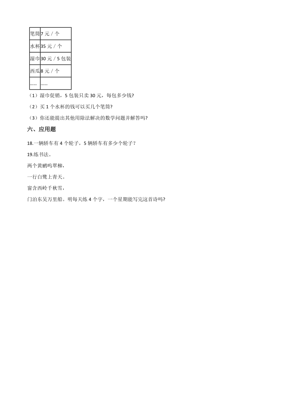 二年级上册数学单元测试-2.表内乘法和除法 北京版（2014秋）（含解析）.docx_第3页