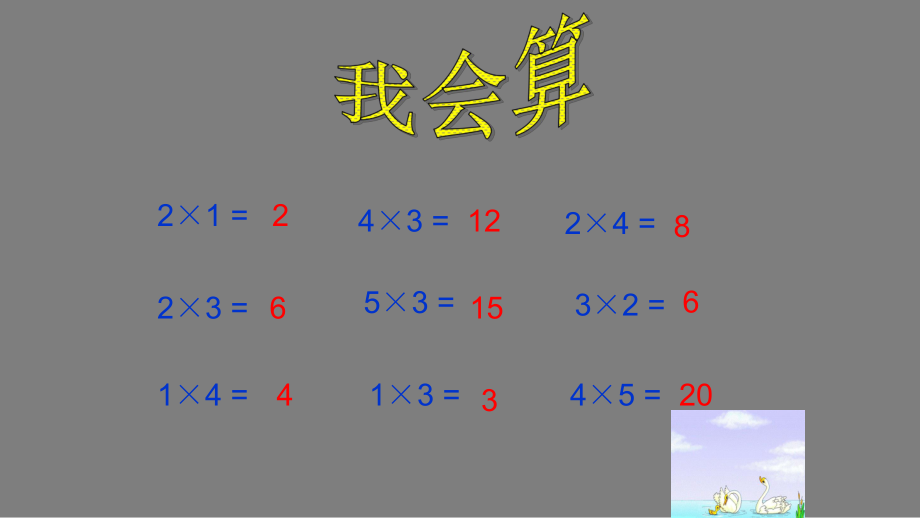 二年级数学上册课件- 4.2.4 6的乘法口诀 -人教新课标 （共19张PPT）.pptx_第2页