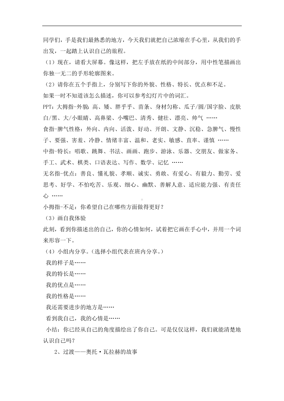 六年级上册心理健康教育教案- 正确认识我自己 北师大版.doc_第2页