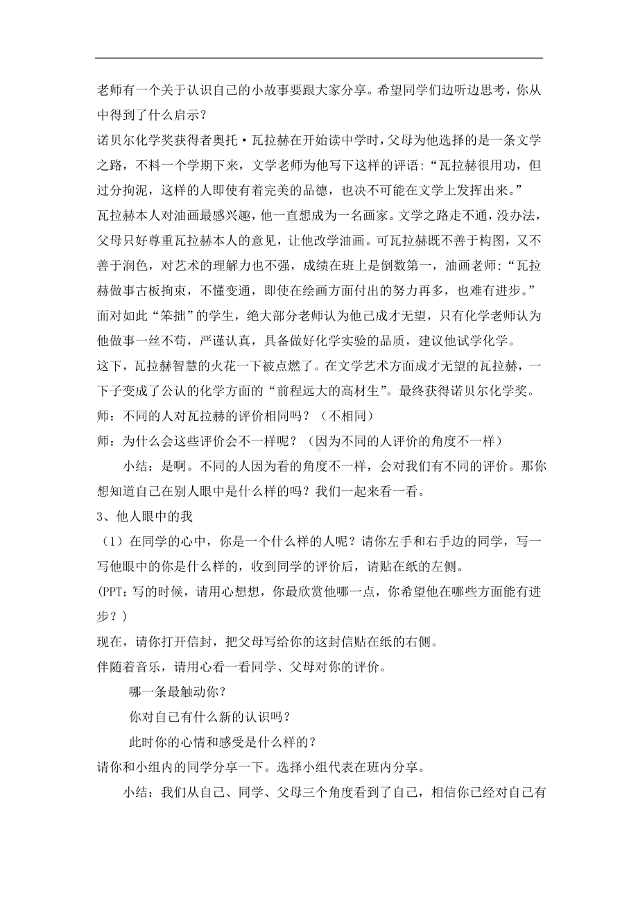 六年级上册心理健康教育教案- 正确认识我自己 北师大版.doc_第3页