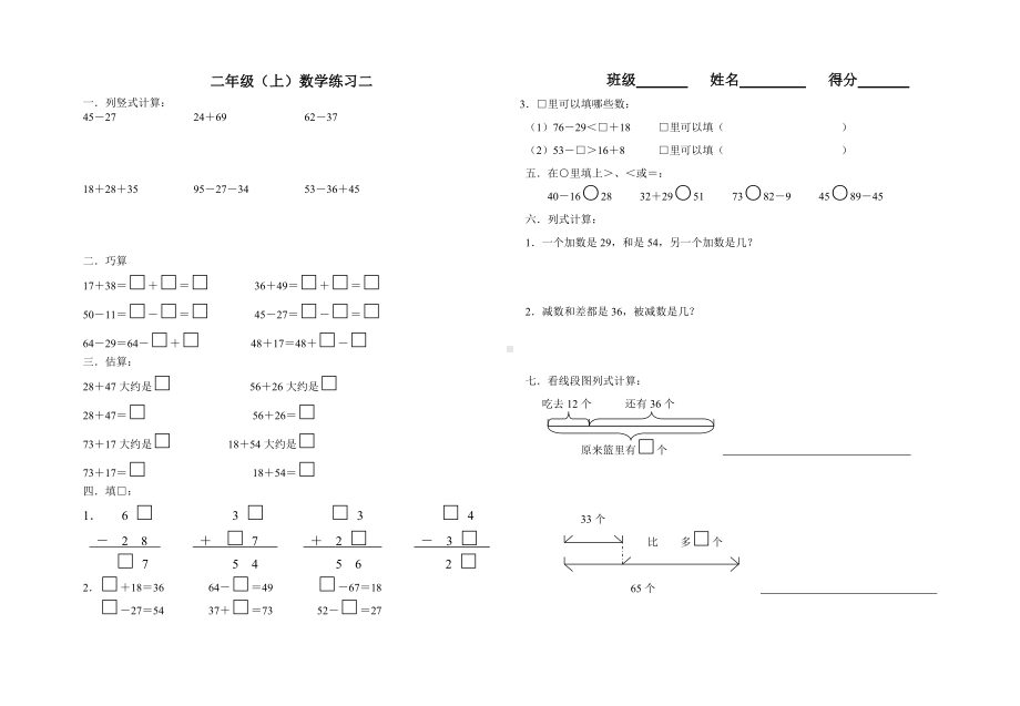 二年级上册数学试题 -练习二沪教版(2015秋)无答案.doc_第1页