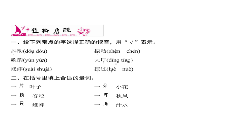 三年级上册语文习题课件-第2单元 7%E3%80%80听听秋的声音 人教部编版(共13张PPT).ppt_第2页