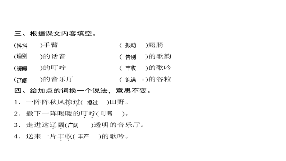 三年级上册语文习题课件-第2单元 7%E3%80%80听听秋的声音 人教部编版(共13张PPT).ppt_第3页