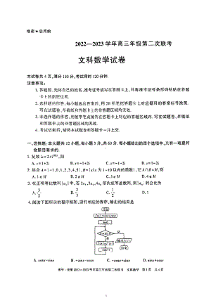 新疆慕华优策2022-2023学年高三年级第二次联考文数试卷及答案.pdf