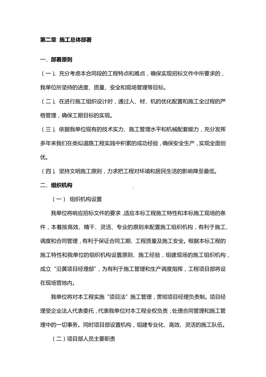 水泥混凝土路面施工组织设计.docx_第3页