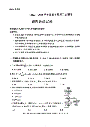 新疆慕华优策2022-2023学年高三年级第二次联考理数试卷及答案.pdf