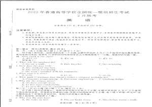 河南省新未来联盟2023年高三下学期2月联考英语试卷及答案.pdf