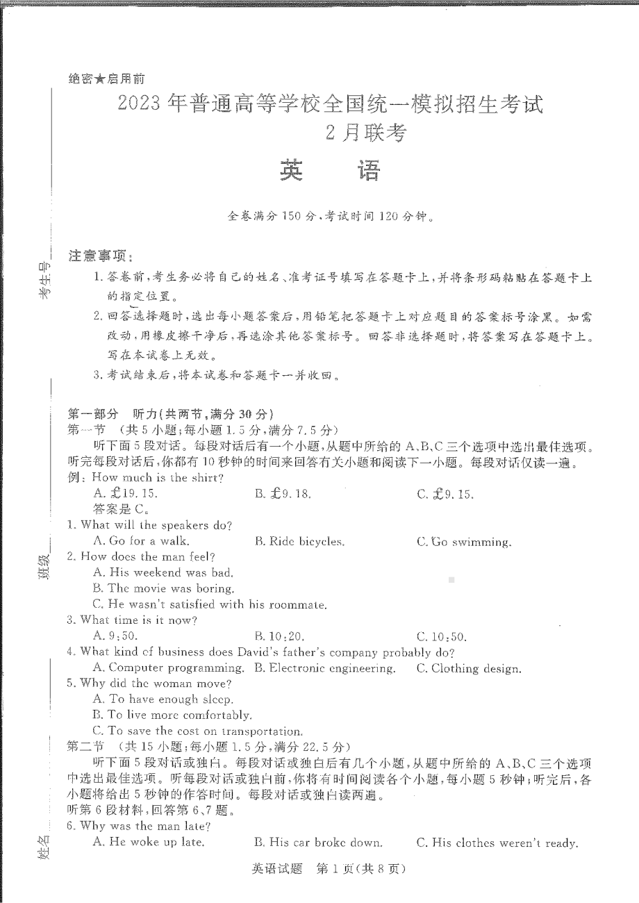 河南省新未来联盟2023年高三下学期2月联考英语试卷及答案.pdf_第1页