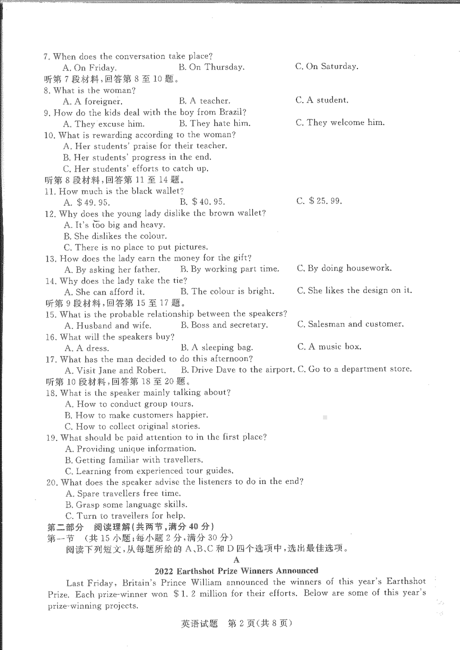 河南省新未来联盟2023年高三下学期2月联考英语试卷及答案.pdf_第2页