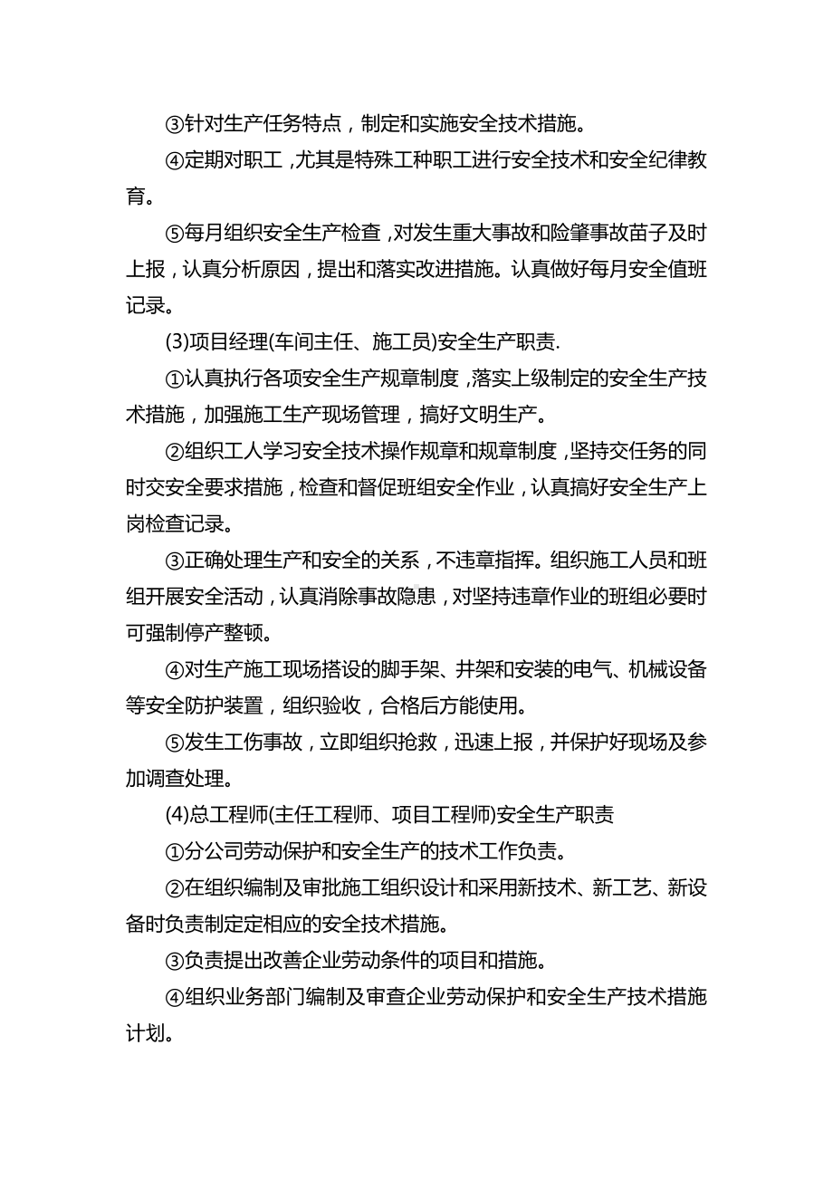 安全生产、文明施工及环保措施(精品).docx_第2页