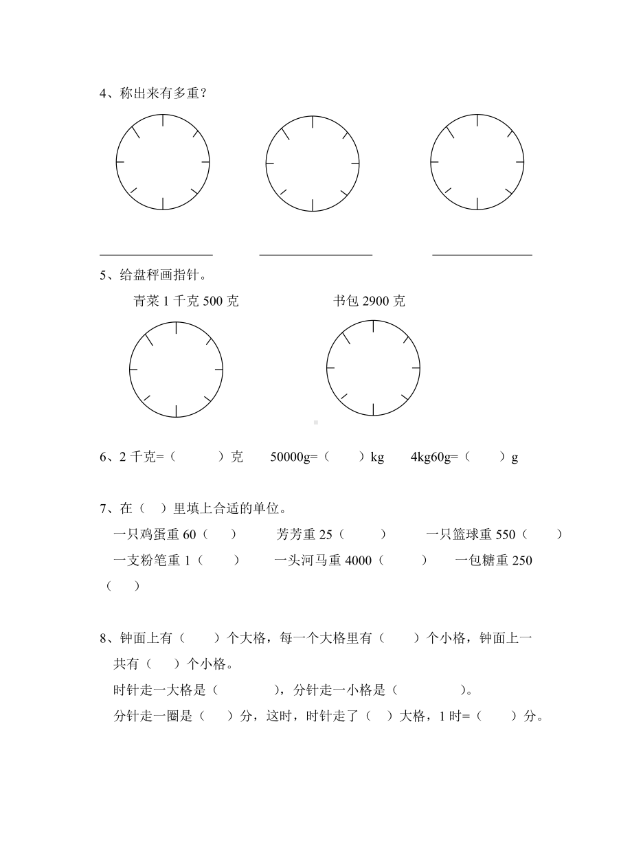 二年级下册数学试题 单元四综合练习 沪教版 无答案.doc_第2页