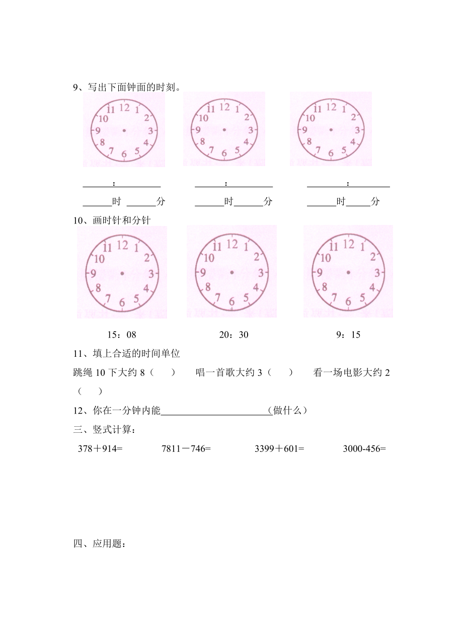 二年级下册数学试题 单元四综合练习 沪教版 无答案.doc_第3页