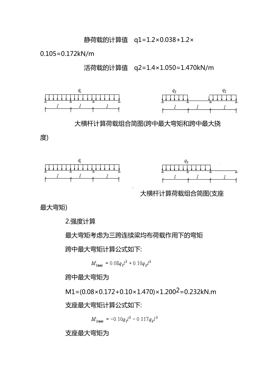 悬挑式扣件钢管脚手架计算书.docx_第2页