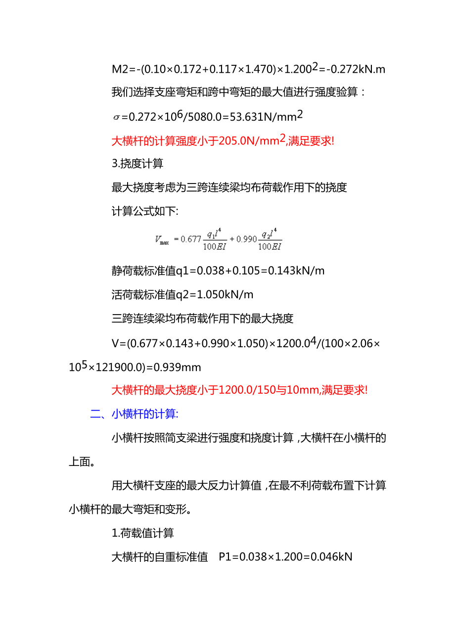 悬挑式扣件钢管脚手架计算书.docx_第3页