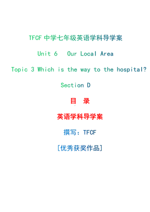 仁爱版英语七年级下册Unit 6 topic 3 section D 导学案.docx