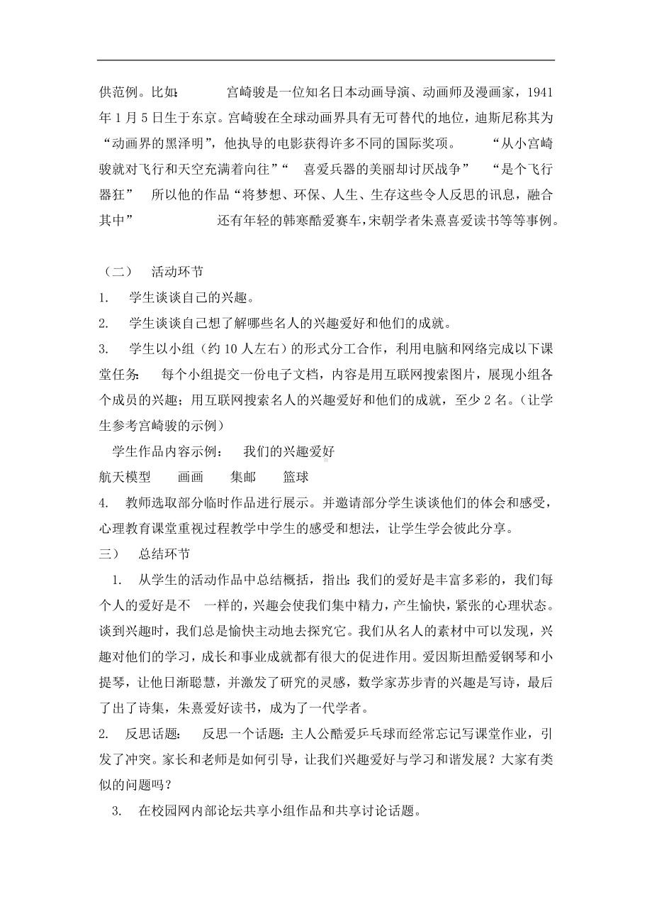 六年级上册心理健康教育教案-1兴趣为学习导航--北师大版.doc_第2页