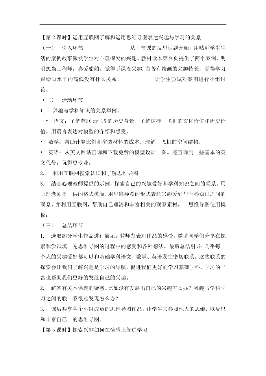 六年级上册心理健康教育教案-1兴趣为学习导航--北师大版.doc_第3页