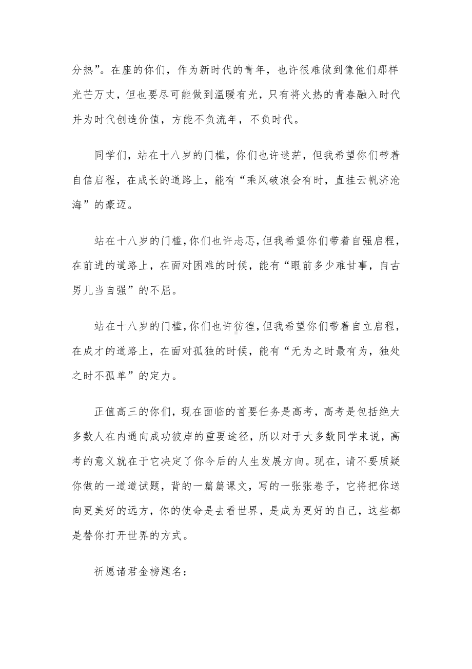 校长在2023届成人仪式暨百日誓师大会上的致辞.docx_第3页