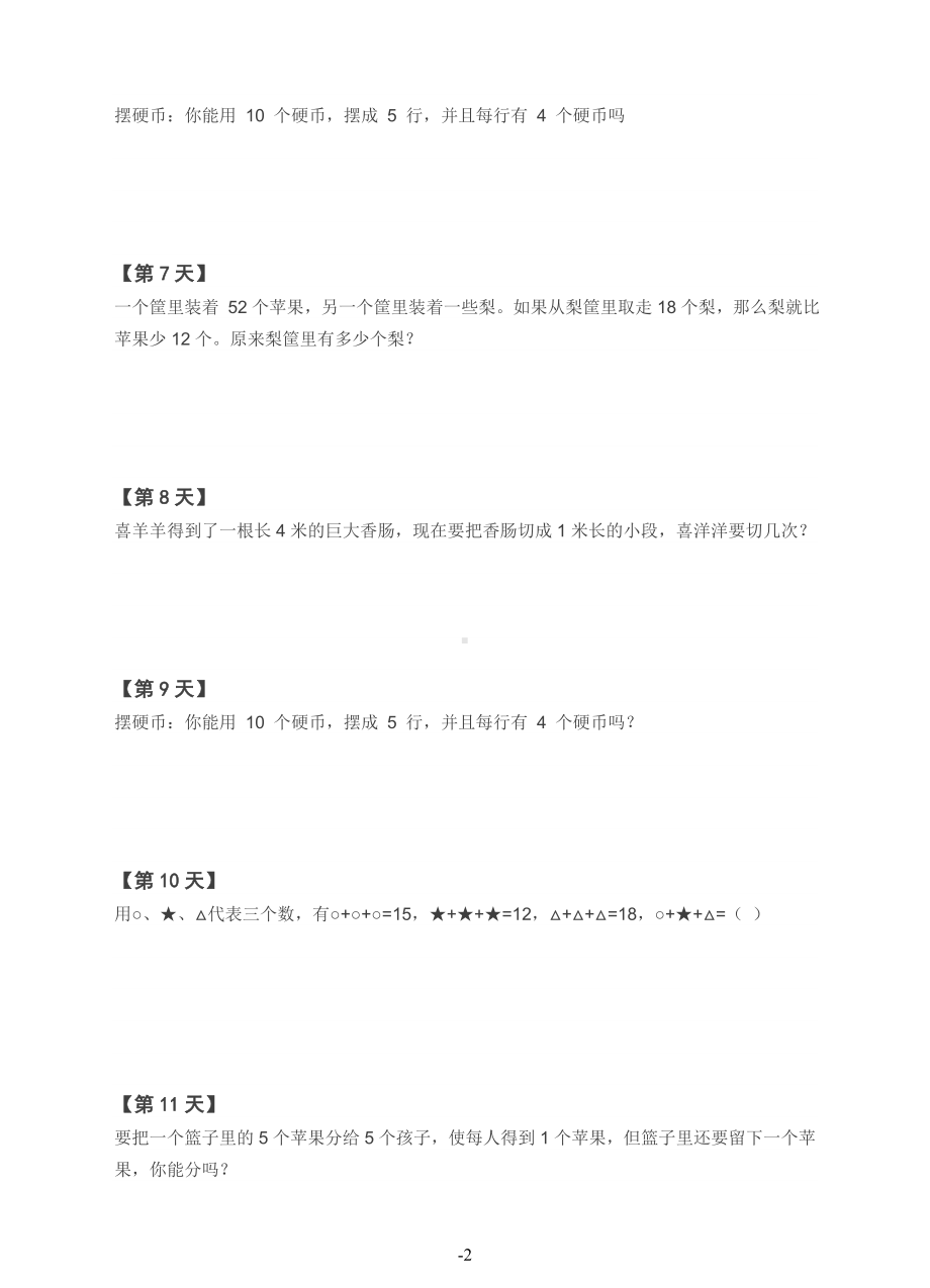 二年级上册数学试题-奥数天天练（30天）全国通用（含答案）.doc_第2页