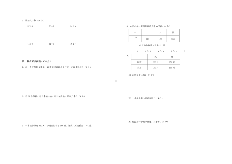 二年级下册数学试题 月考检测 苏教版 无答案.doc_第2页