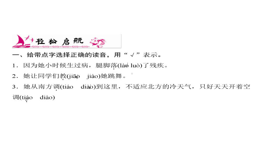 三年级上册语文习题课件-第8单元 25%E3%80%80掌声 人教部编版(共10张PPT).ppt_第2页