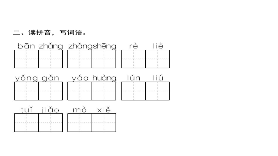 三年级上册语文习题课件-第8单元 25%E3%80%80掌声 人教部编版(共10张PPT).ppt_第3页