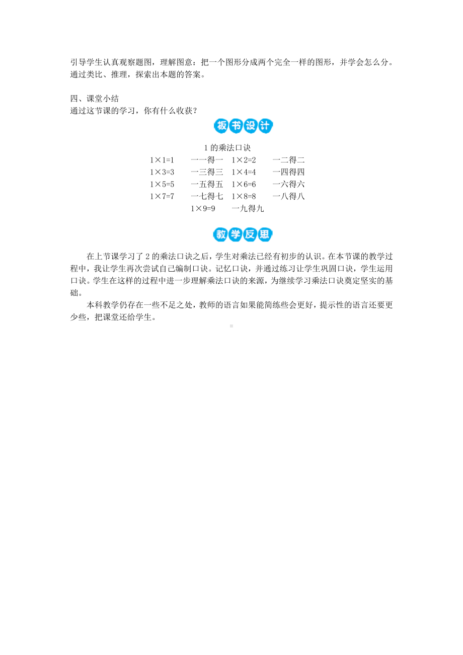 二年级数学上册教案-第1单元 表内乘法（一）第4课时 1的乘法口诀 西师大版.doc_第3页