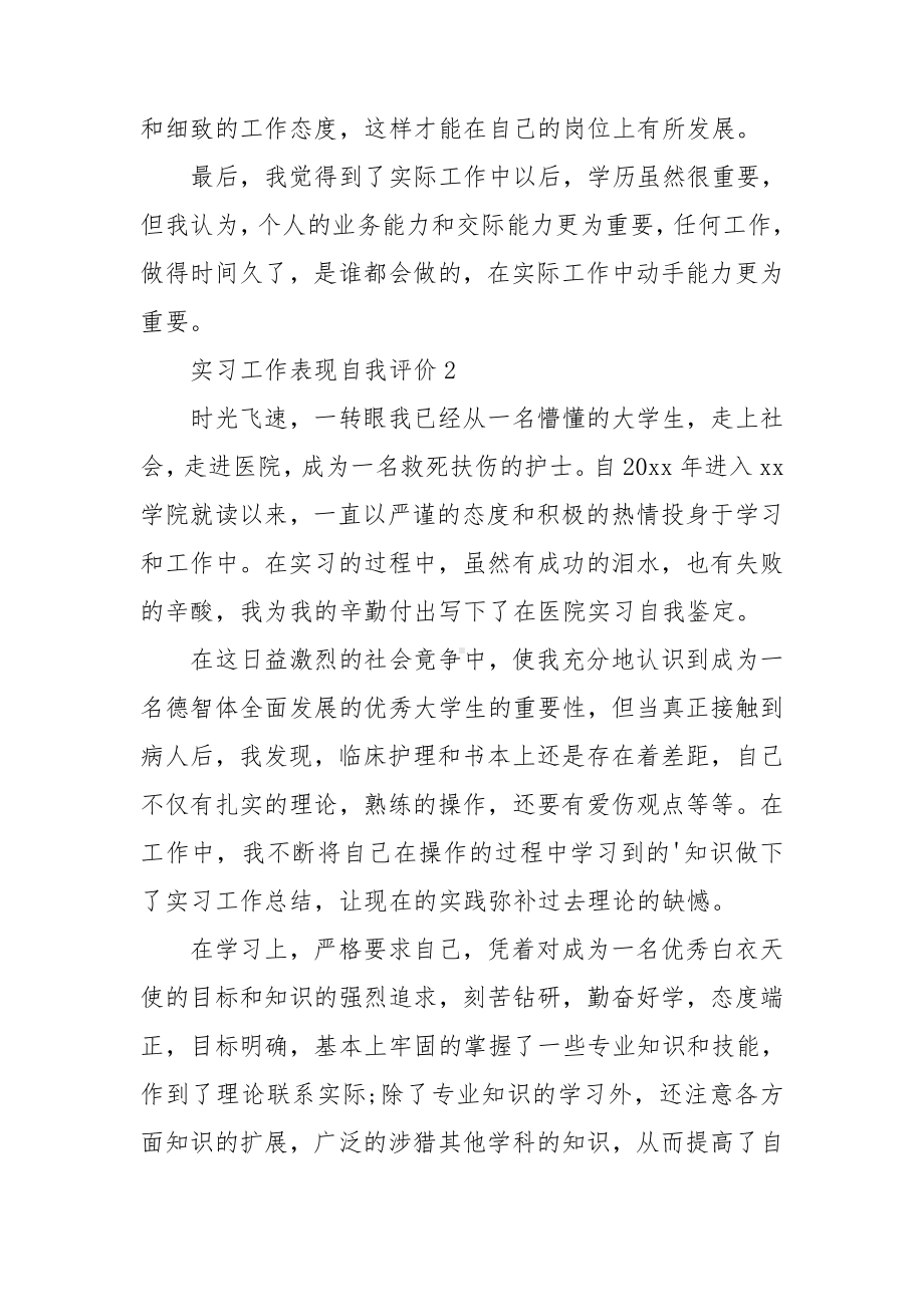 实习工作表现自我评价.doc_第3页