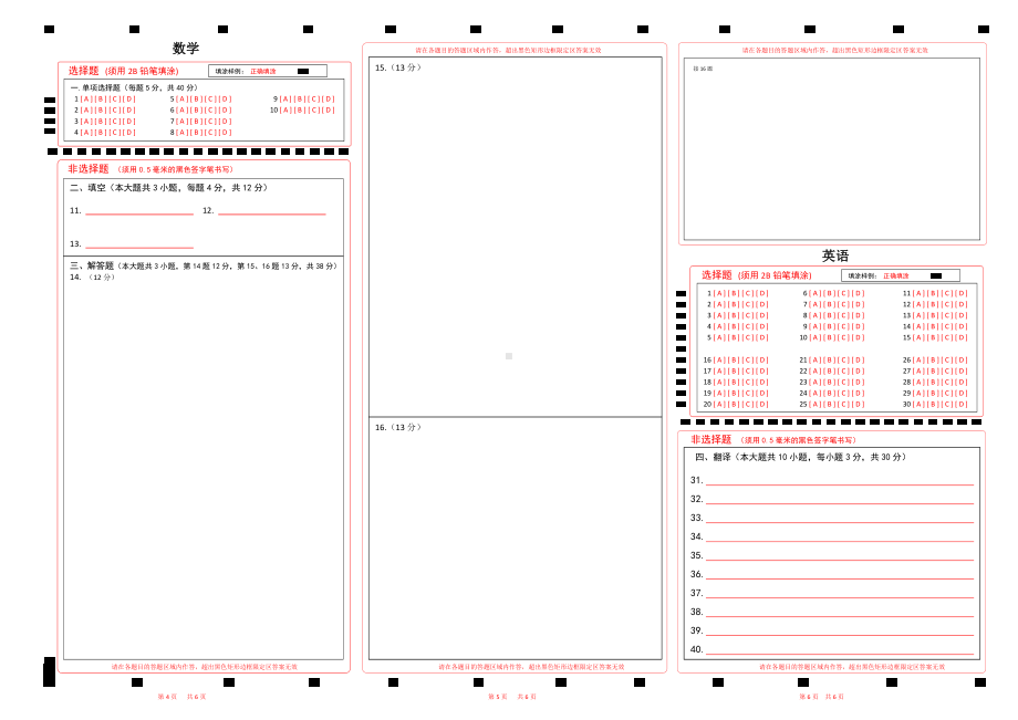 2023年高职院校单独统一考试PDF版3zh答题卡.pdf_第2页