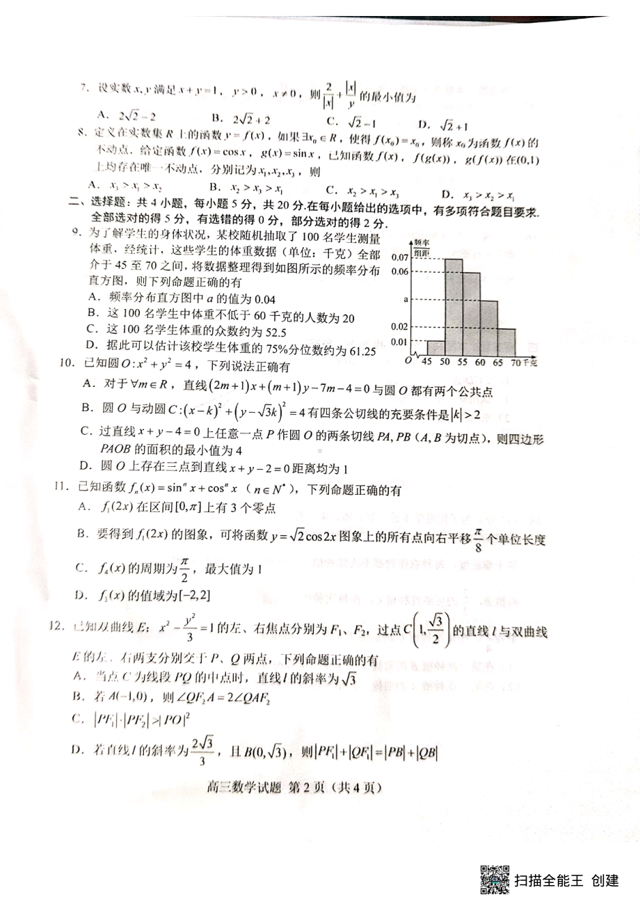 山东省菏泽市2023年高三一模考试数学试题及答案.pdf_第2页