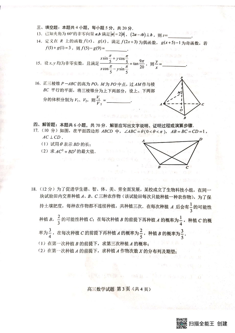 山东省菏泽市2023年高三一模考试数学试题及答案.pdf_第3页