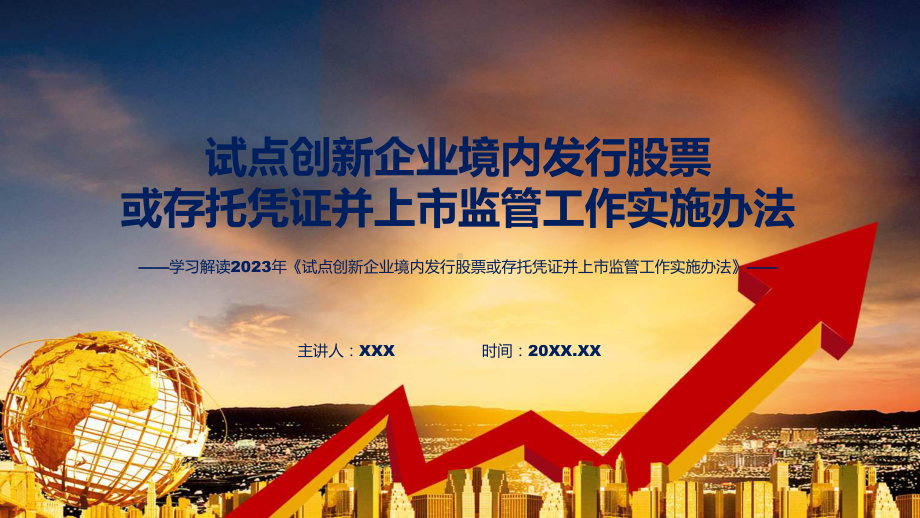 重要货币市场基金监管暂行规定系统学习解读（ppt）.pptx_第1页