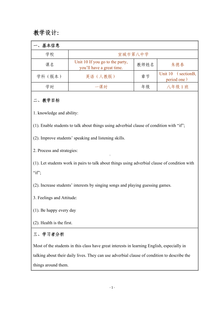 人教版英语八上Unit 10 Section B（Period One）表格教案.doc_第1页