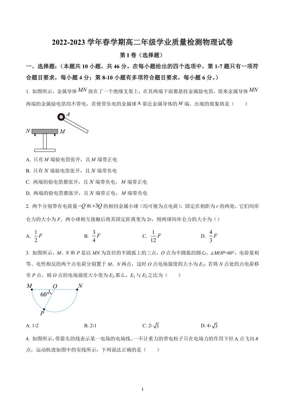 甘肃省张掖市某重点校2022-2023学年高二下学期开学考试物理试题.docx_第1页