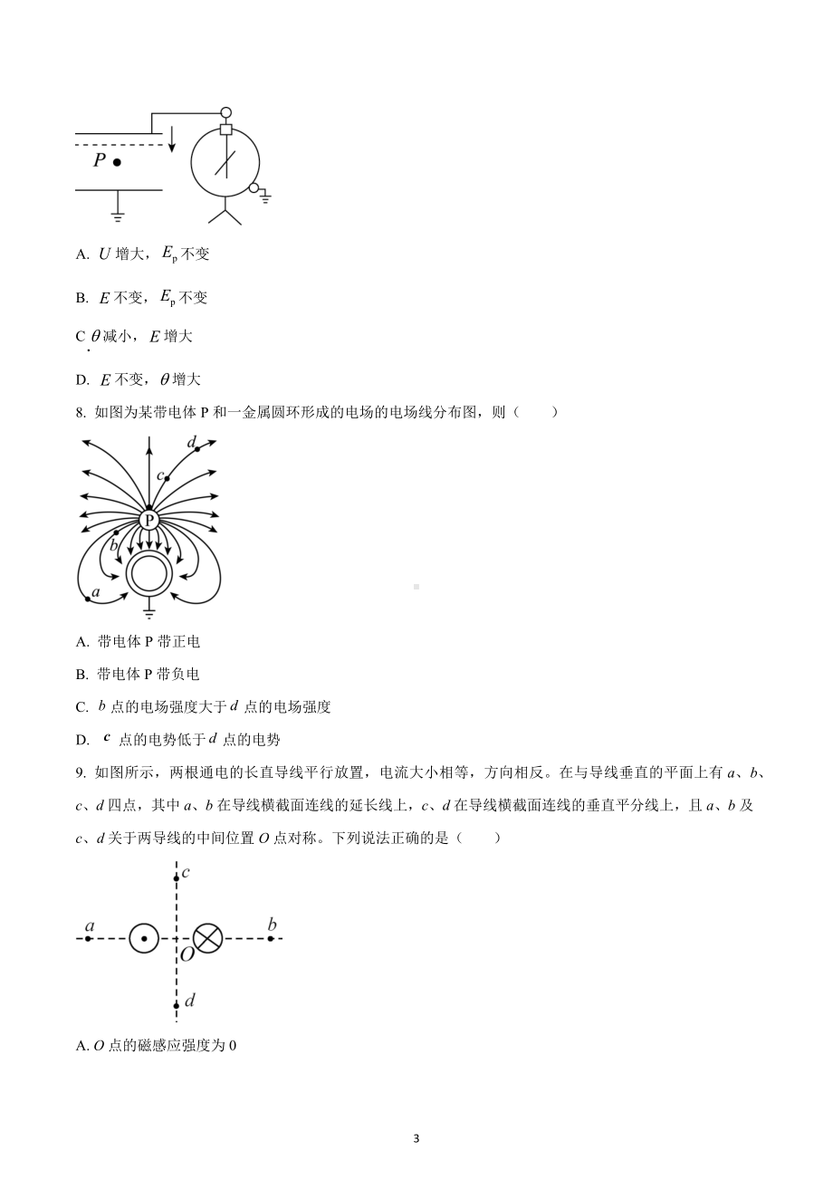 甘肃省张掖市某重点校2022-2023学年高二下学期开学考试物理试题.docx_第3页