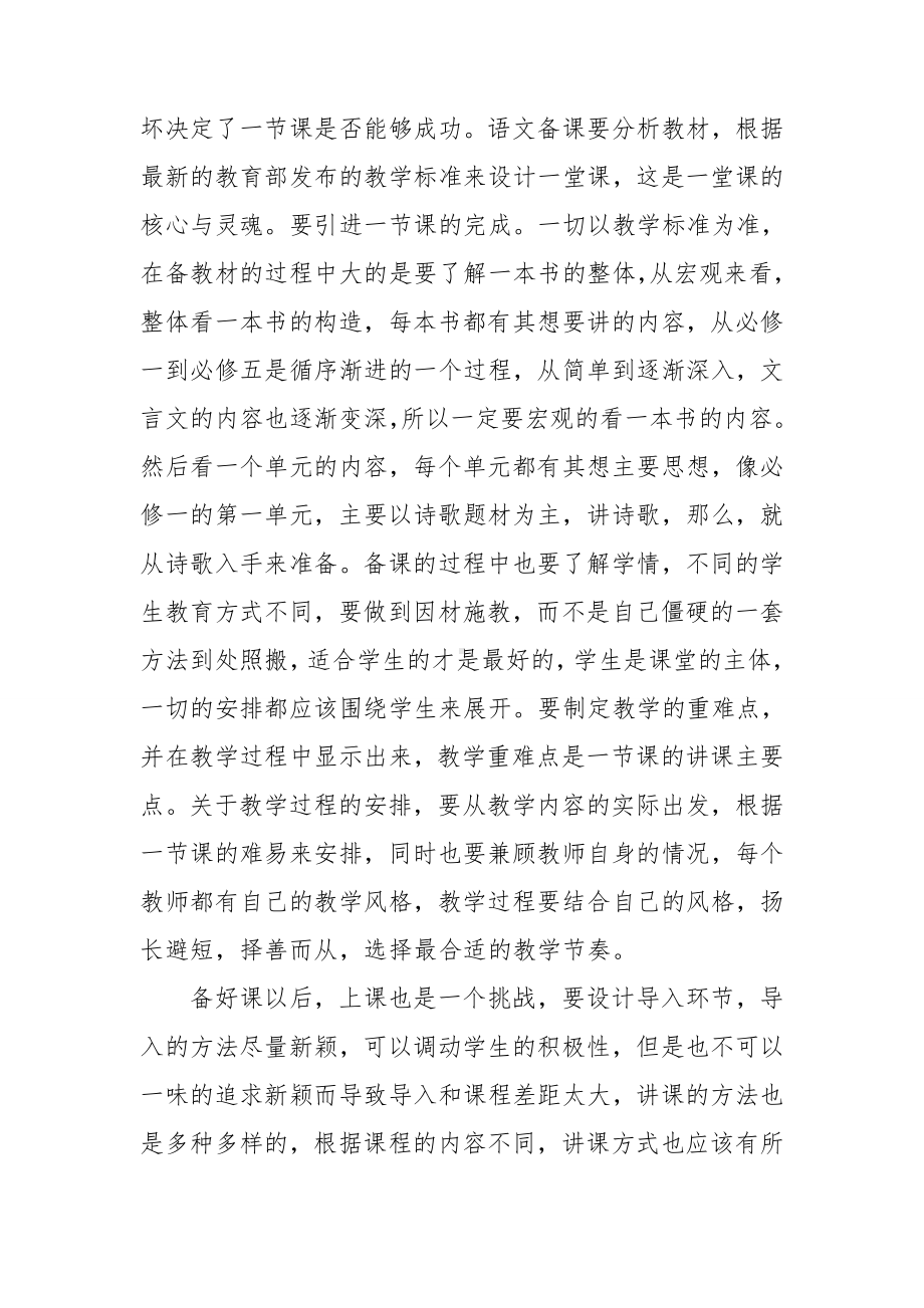 实习教师实习心得体会.doc_第2页