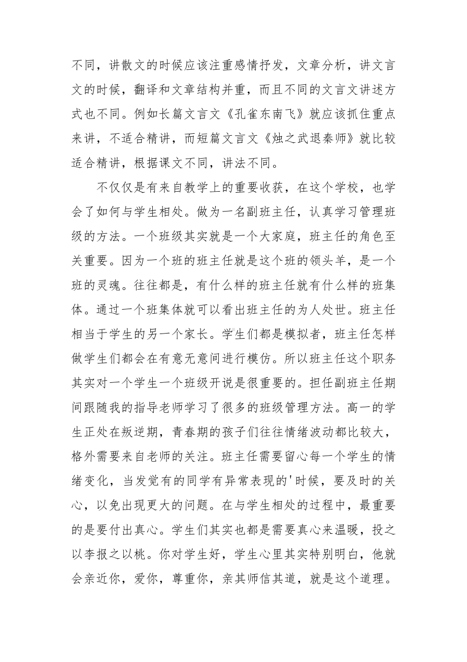 实习教师实习心得体会.doc_第3页