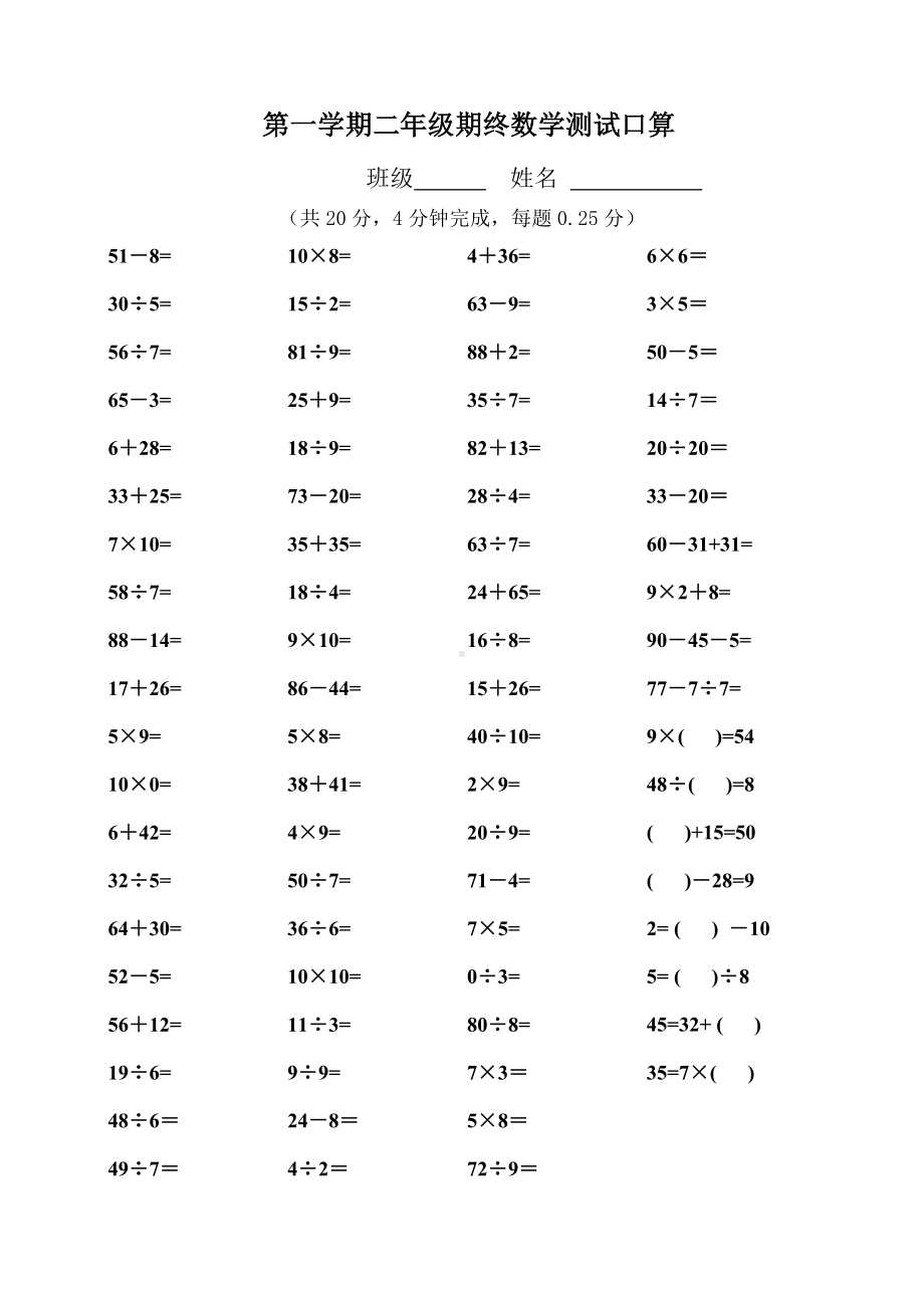 二年级上册数学试题 测试口算 沪教版(2015秋)无答案.doc_第1页