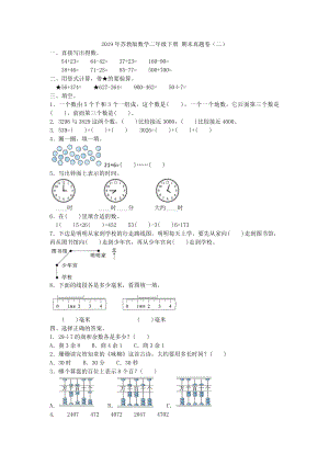 二年级下册数学试题- 期末真题卷（二）含答案苏教版.doc